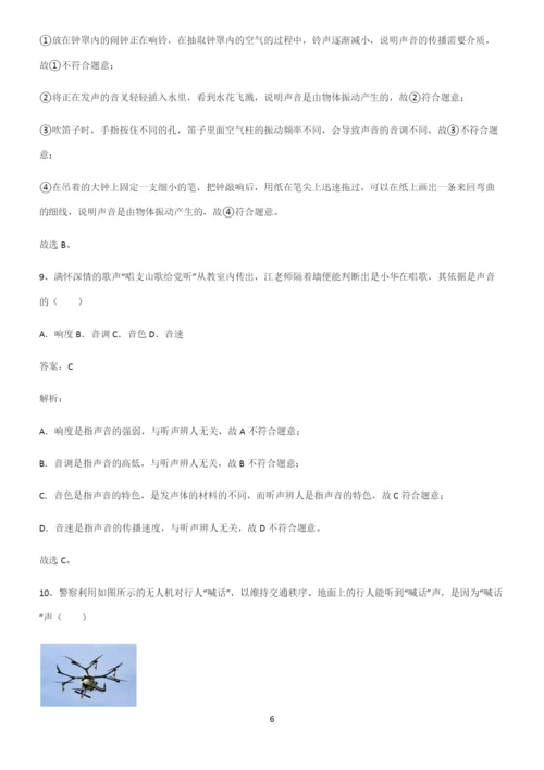 初中物理声现象真题.docx