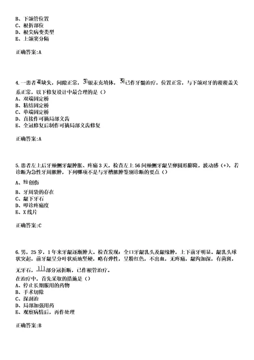 2023年文县第一人民医院住院医师规范化培训招生口腔科考试历年高频考点试题答案