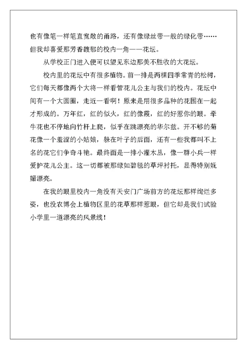 2022年初一校园作文集锦5篇