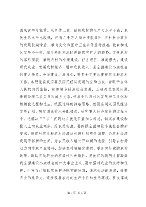 全面奔小康重点在农村_1.docx