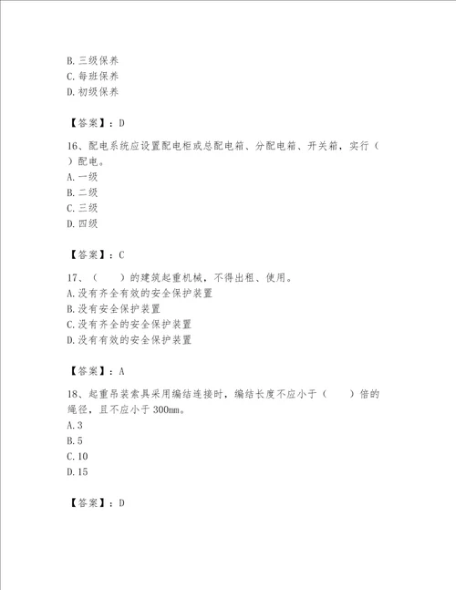 2023年机械员之机械员专业管理实务题库及参考答案名师推荐