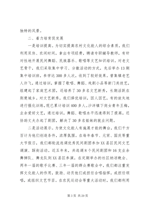 培育农村文化能人活跃群众文化生活.docx