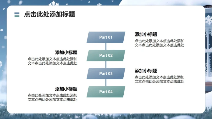 蓝色商务风小雪民间习俗科普PPT模板