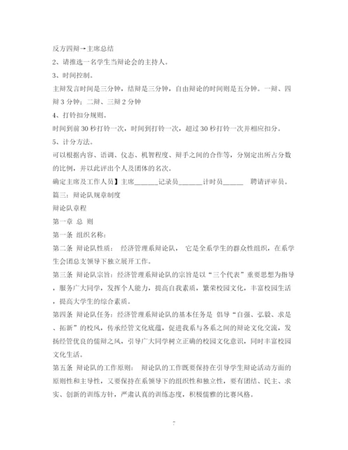 2023年辩论社管理制度范文三篇.docx