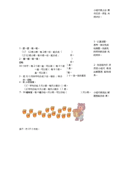 表内除法 平均分 导学案