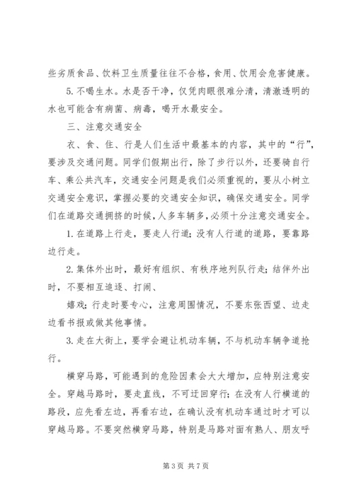 塔上小学假前安全法制教育讲稿 (5).docx