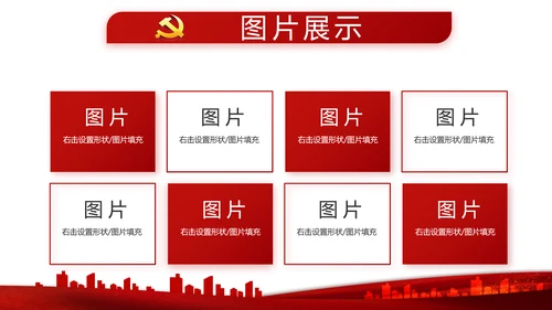 红色党建党支部述职报告学习教育PPT