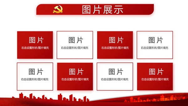 红色党建党支部述职报告学习教育PPT