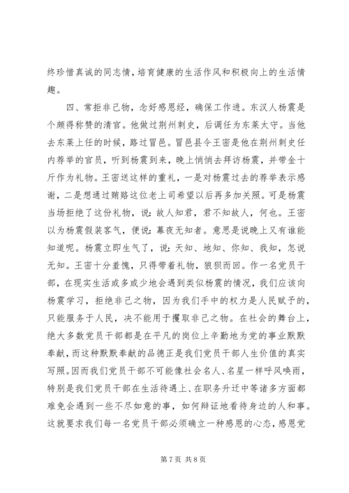 学习党风的建设心得体会.docx