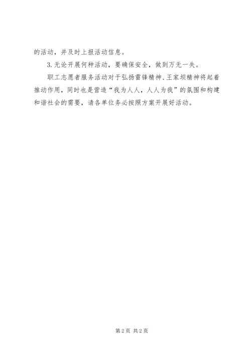职工志愿者服务活动方案 (3).docx