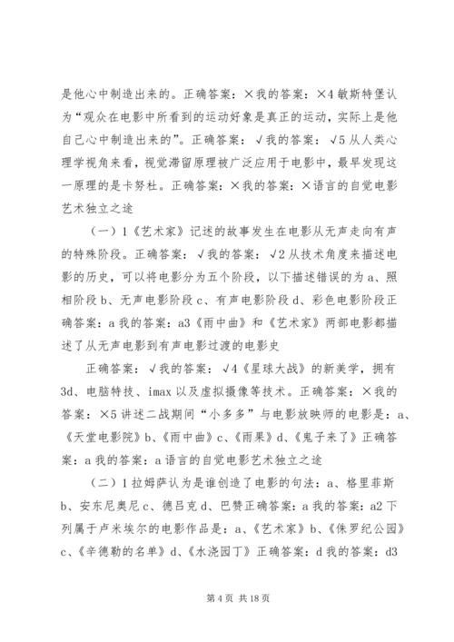 尔雅通识课1500字感想 (3).docx
