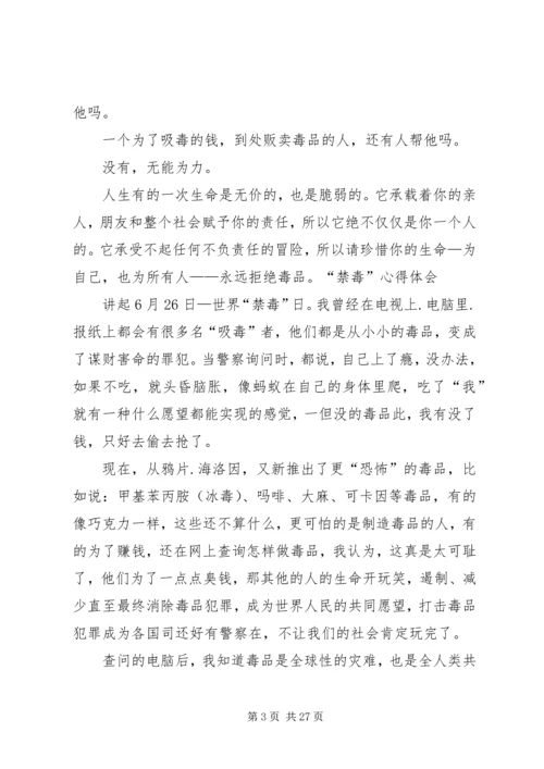 学习禁毒法制心得体会.docx