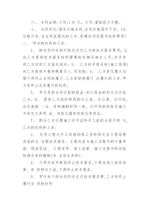 技术服务委托合同范本模板大全.docx
