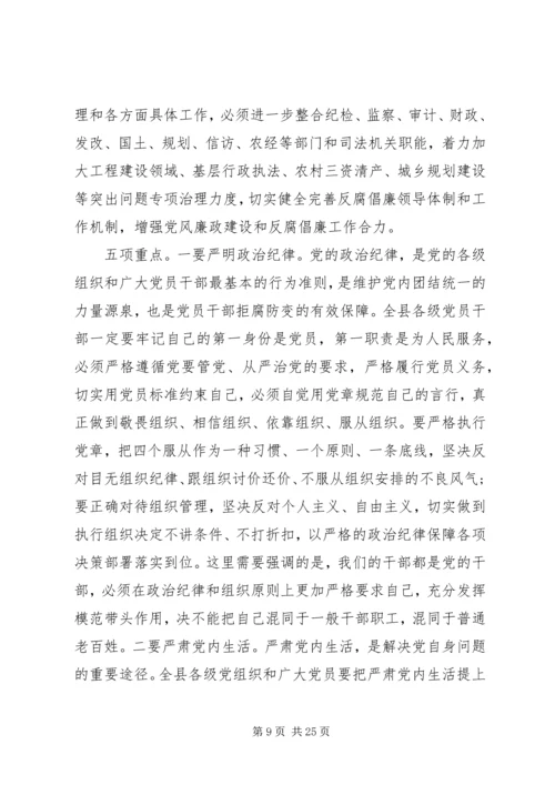 县政府廉政工作会议讲话 (7).docx