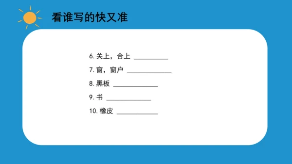 Unit 1 In class(复习课件)-2023-2024学年三年级英语下学期期中核心考点集训