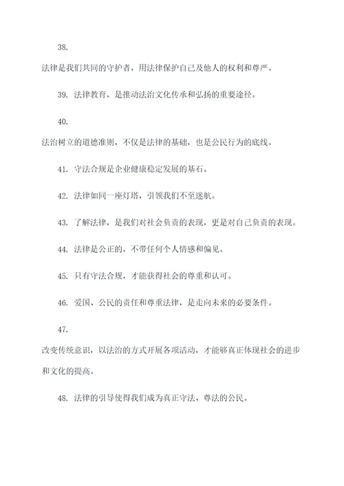 引领普法宣传标语