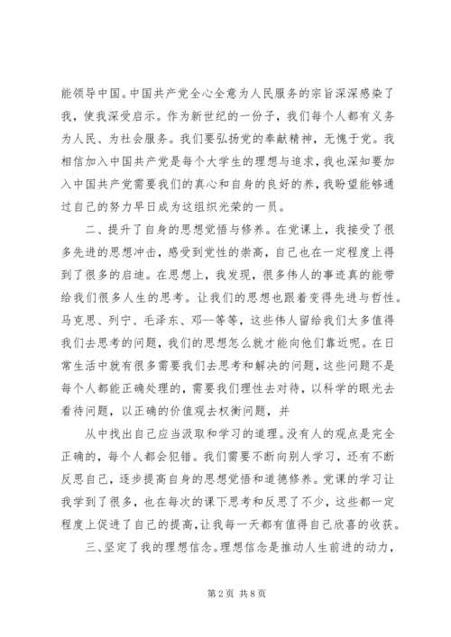 党员学习党课思想汇报.docx