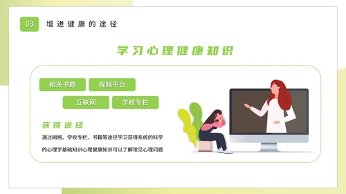 心灵减负大学生心理健康教育讲座PPT模板