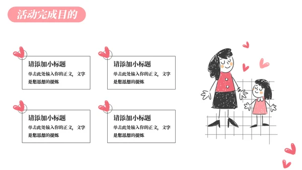 幼儿手绘母亲节活动策划通用PPT模板