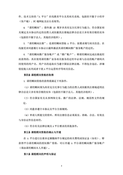 在线教育平台课程顾问注册及服务协议（律师拟定详细版）
