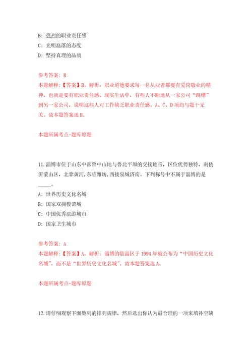 2022年03月中国科学院脑科学与智能技术卓越创新中心刘真研究组招考聘用模拟考卷（9）