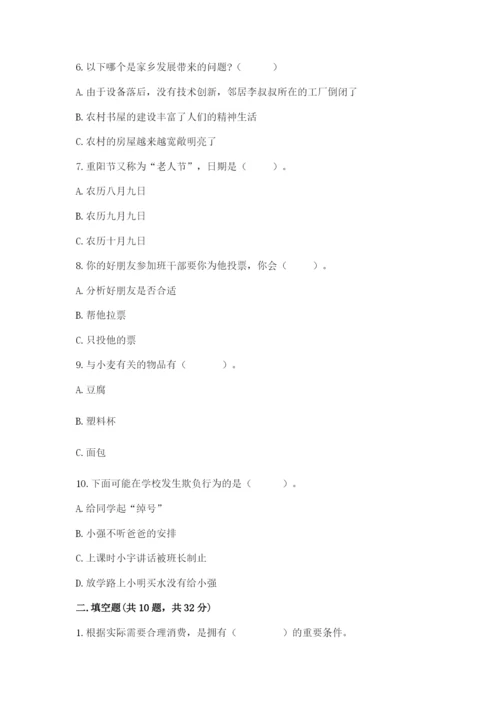 部编版道德与法治四年级下册 期末测试卷及答案（典优）.docx