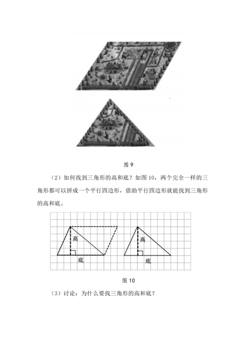 基于内容结构化的小学数学教学设计--以“图形的高与面积”为例.docx