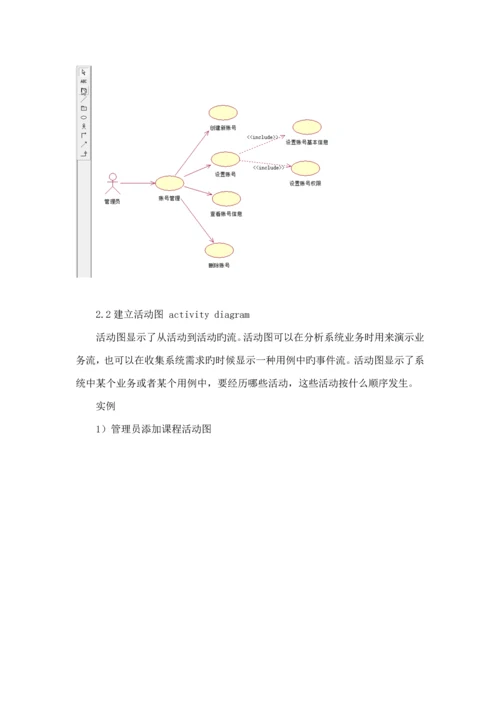 南邮软件关键工程优质课程设计实验报告教务基础管理系统.docx