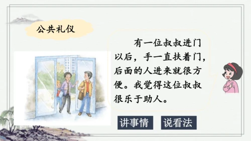部编版三年级上册语文 口语交际：身边的“小事” 课件