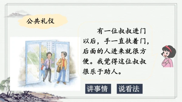 部编版三年级上册语文 口语交际：身边的“小事” 课件