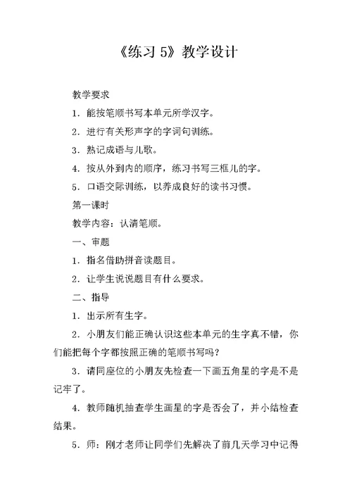 《练习5》教学设计 4