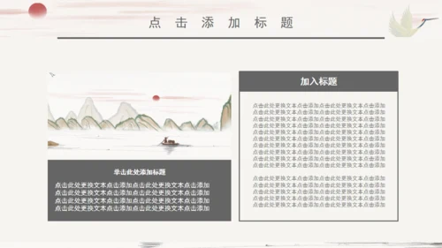 个人简历中国风山水通用PPT模板
