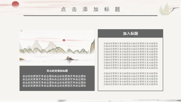 个人简历中国风山水通用PPT模板