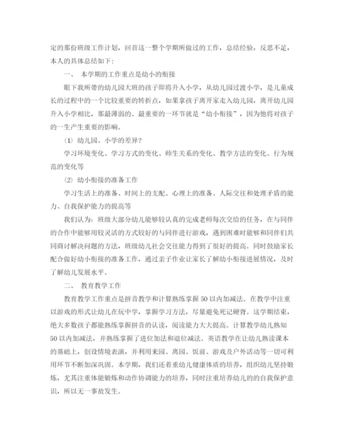 精编之幼儿园班主任学期工作总结范文.docx
