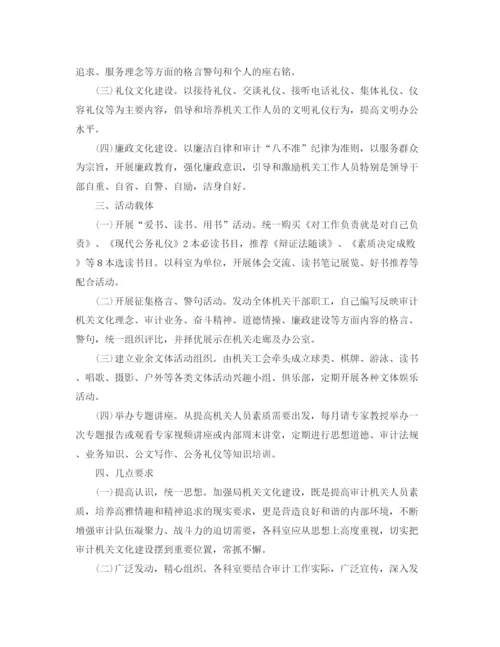 精编之年机关文化建设实施方案.docx