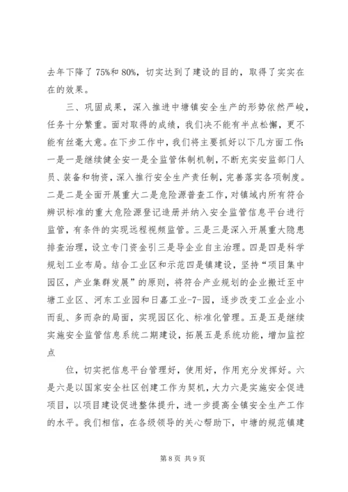 安全监管规范镇建设情况汇报.docx