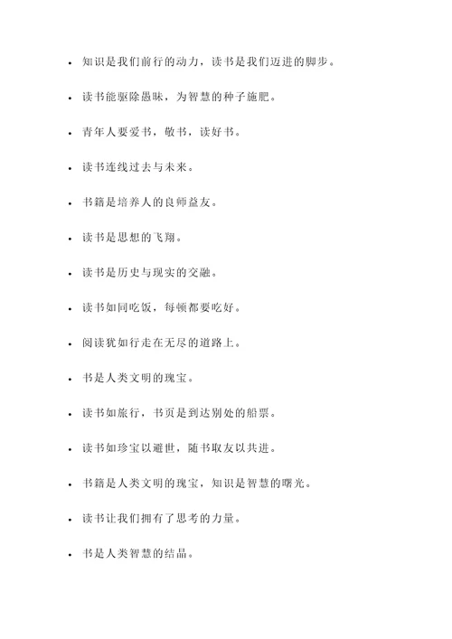 有关中读书的名言警句