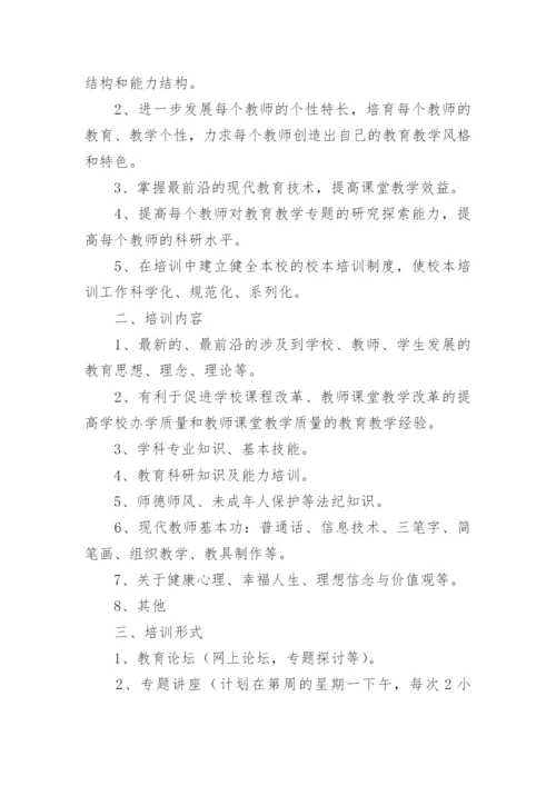 小学教师培训制度.docx