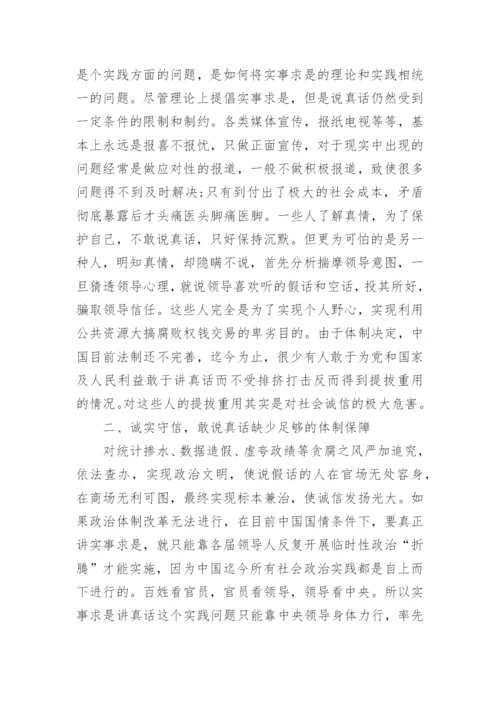 关于诚信是一种美德论的论文范文.docx