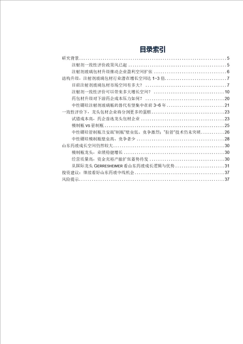 建筑材料行业深度分析：药用玻璃，一致性评价风已起，龙头启动再成长