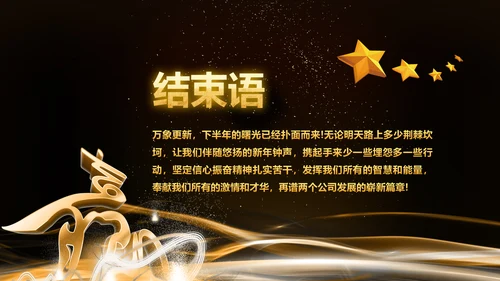 金色大气商务企业公司战略合作签约仪式PPT
