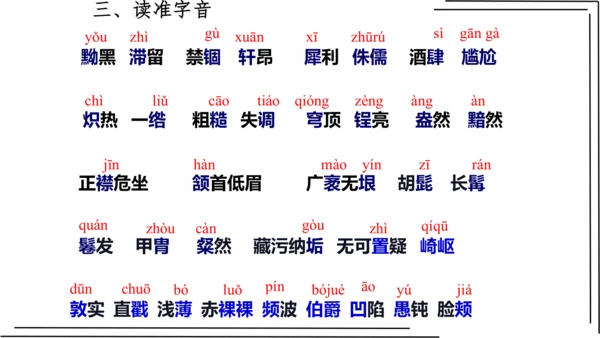 2.1 第二单元知识梳理【2022-2023统编版八上语文知识梳理+精准训练】课件(共35张PPT)