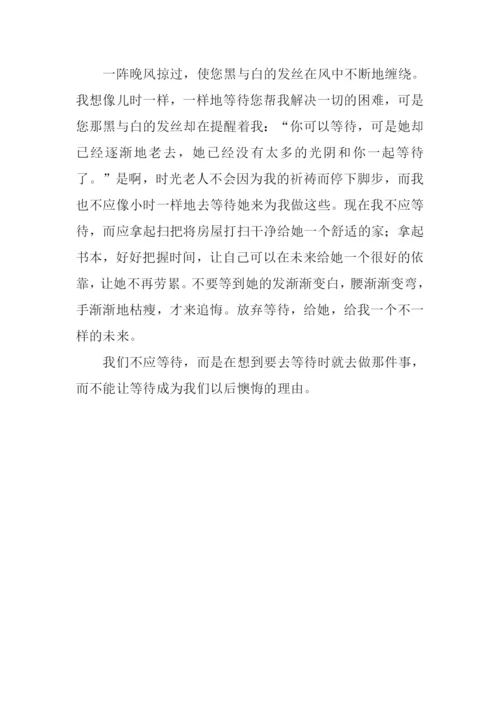 关于等的作文800字.docx
