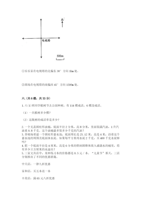 小学数学六年级下册竞赛试题及完整答案（全优）.docx