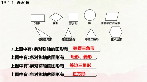 人教版数学八年级上册13.1.1  轴对称课件（共29张PPT）
