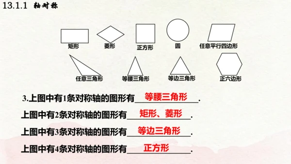 人教版数学八年级上册13.1.1  轴对称课件（共29张PPT）