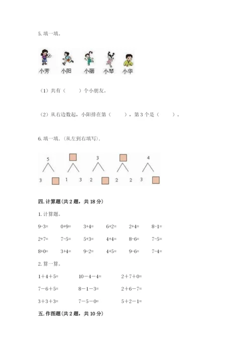 北师大版一年级上册数学期中测试卷及参考答案【轻巧夺冠】.docx