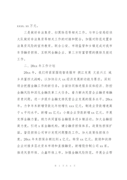 市金融办年度工作总结及2022年金融改革工作计划.docx