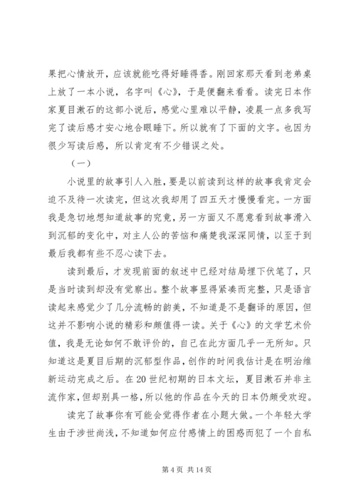 夏目漱石心读后感 (2).docx