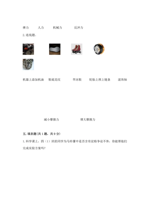 教科版四年级上册科学 期末测试卷完美版.docx